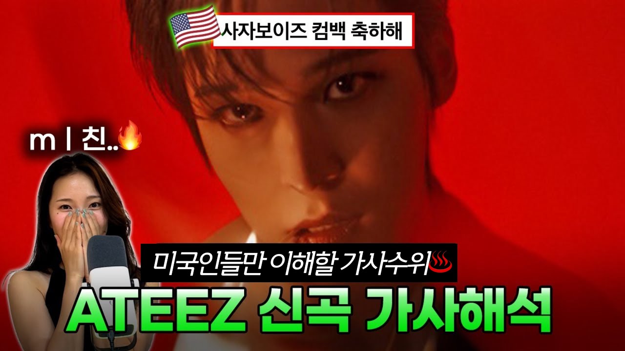 케데헌 실사판인데.. 19금인.. ATEEZ In Your Fantasy 가사해석🔥