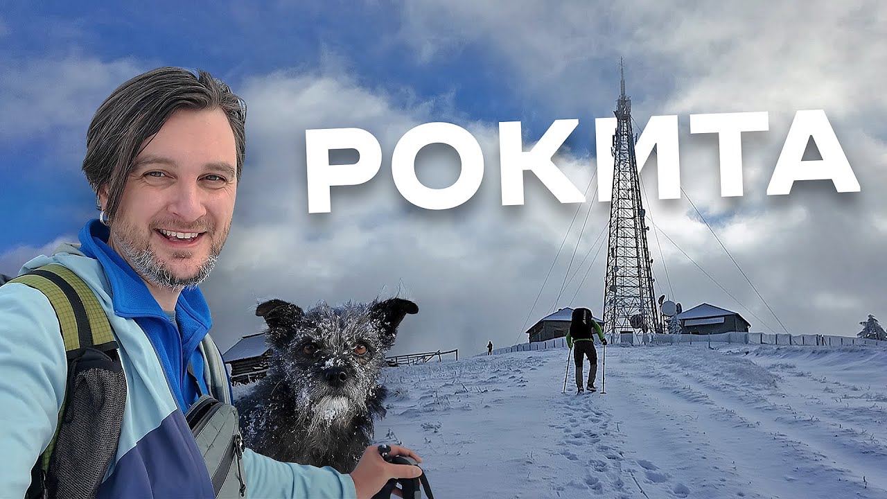 Всю ніч мерз і не спав, Рокита Велика і Мала, пухові штани то є люкс #2