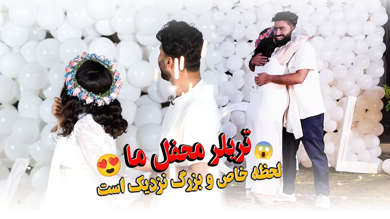 فردا شب ساعت 8:00 | قسمت اول محفل ما🥰 #ولاگ #حامد_اوزلم 