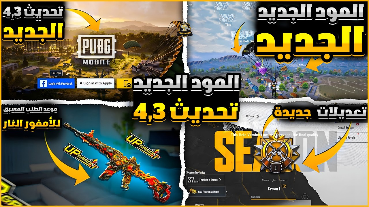 موعد الطلب المسبق للامفور النار✅مود الذكري السنوية8😍تعديلات جديدة تحديث4.3🔥ببجي موبايل | PUBG MOBILE