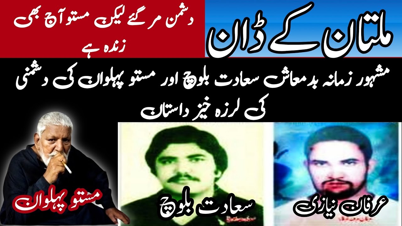Multan Ke Don | Sadat Baloch Aur Mastu Pehlwan Ki Larza Khez Dastan