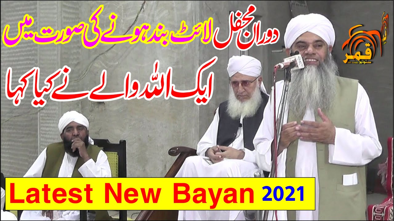 Latest Bayan 2021 Short Clip New New Takrir  2021 Peer Zahid Rashidi  Hasilpur Bayan By Qamar Studio