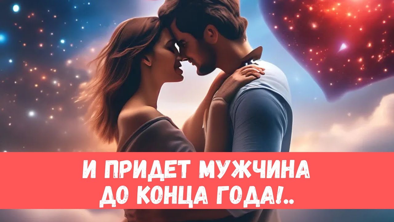 🖤МУЖЧИНА-ПОДАРОК: КТО СПЕШИТ В ВАШУ ЖИЗНЬ?? #таропрогноз