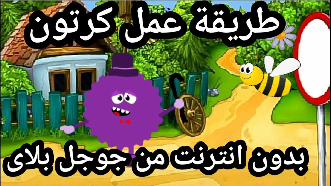 طريقة عمل كرتون بأسهل تطبيق مجانى وبدون انترنت |عمل رسوم متحركة من الهاتف|(شرح كامل للتطبيق)