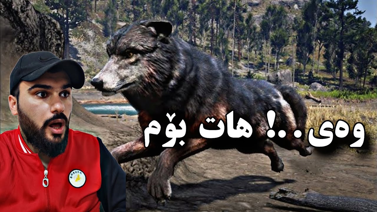 ڕاوکردنی گورگی لێجندەری لە یاری (ڕێد دێد ڕێدێمپشن)ی دوو، گاڵتە نازانێت 🙂🤷