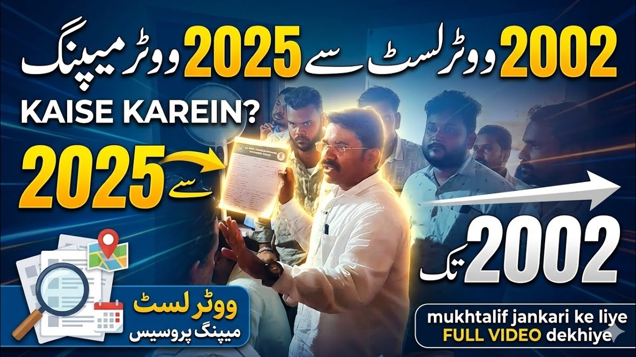  2002 ki Voter List se 2025 Voter Mapping Kaise Karein? | Special Intensive Revision (SIR) 2026