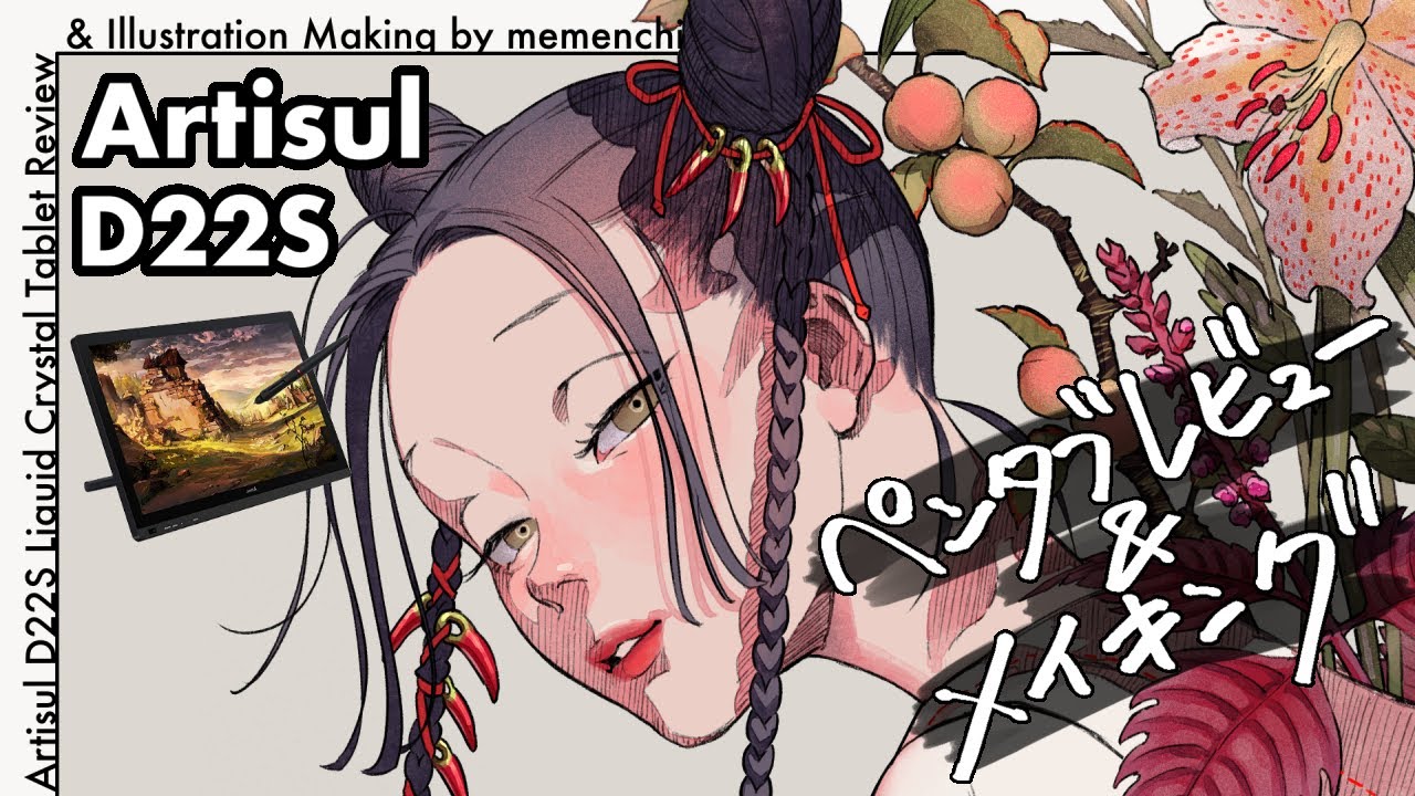 【Artisul D22Sレビュー】初めて液タブ使ってみた結果……新たな発見が！【イラストメイキング】Illustration Making