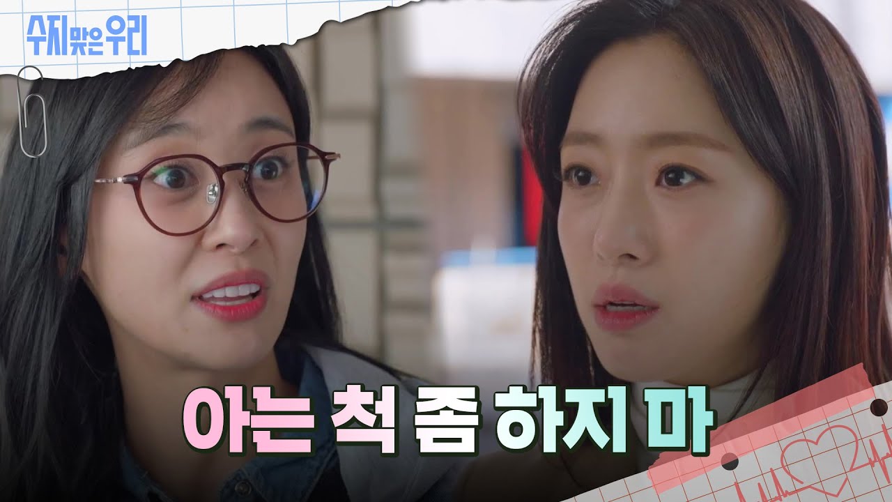 함은정에게 큰소리치는 강별?! [수지맞은 우리] | KBS 240327 방송