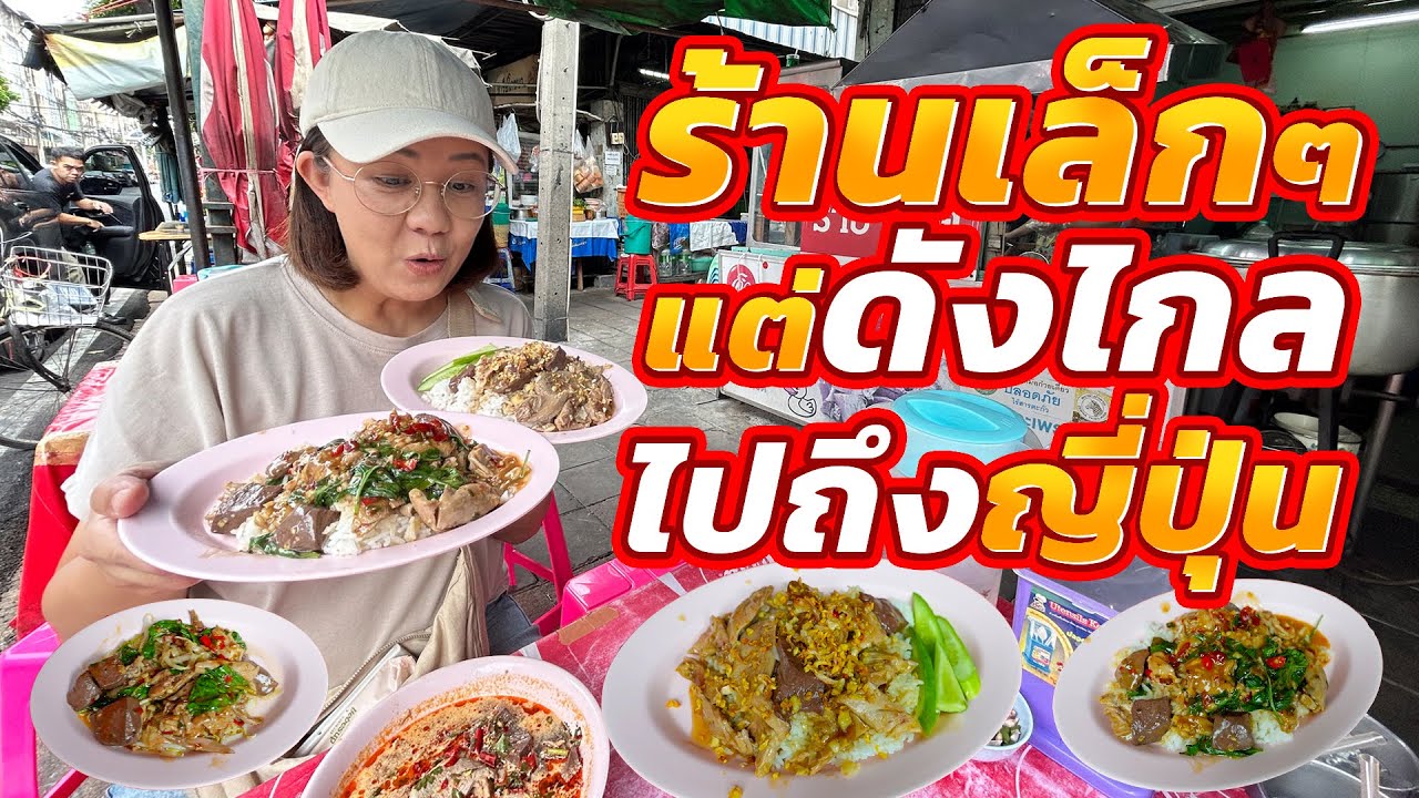 อร่อยติดใจไปตามๆกัน!! +(เจ้าเด็ดมีเงินก็ใช่ว่าจะได้กิน)