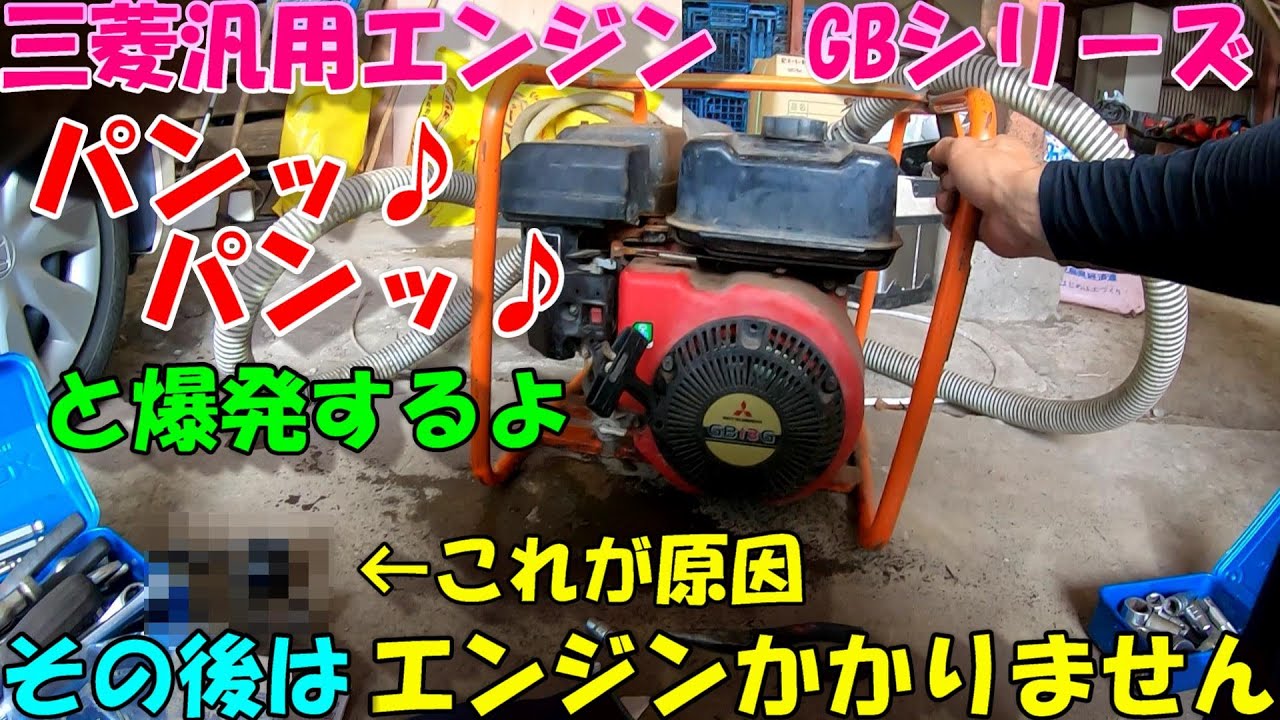 『パンッパンッ』と急に爆発音が聞こえてエンジンが何回も止まってしまいます。。。しまいにはかからん↓↓どうやったら直るの!?4サイクルエンジン編