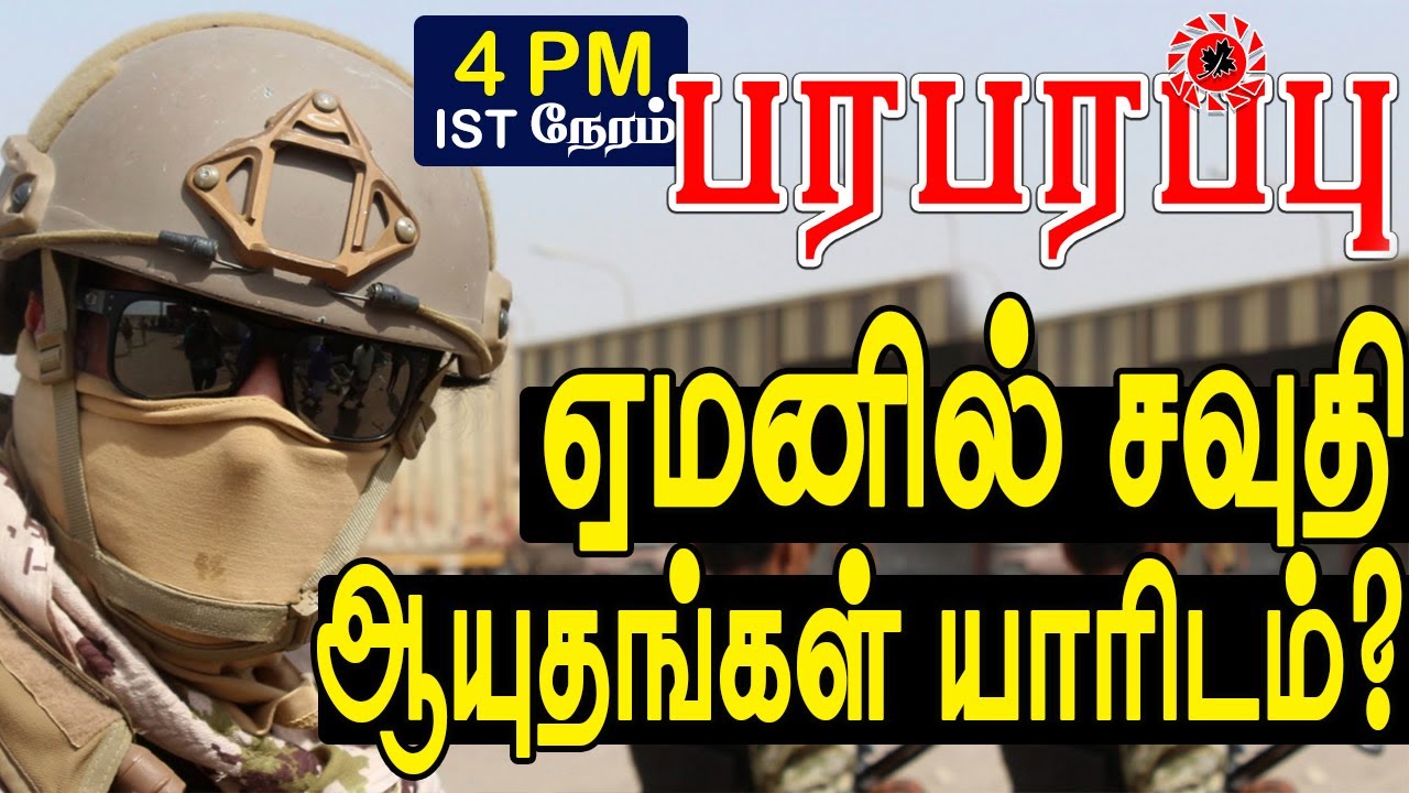 US has issues in the Middle East are urgent! | Paraparapu Tamil News