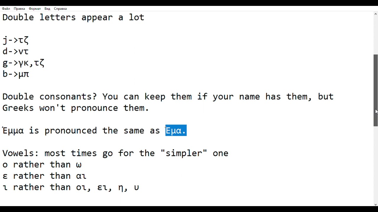 Writing your name in Greek