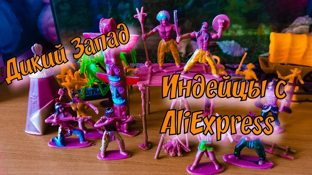 Набор солдатиков Дикий запад /Индейцы с AliExpress / Wild West