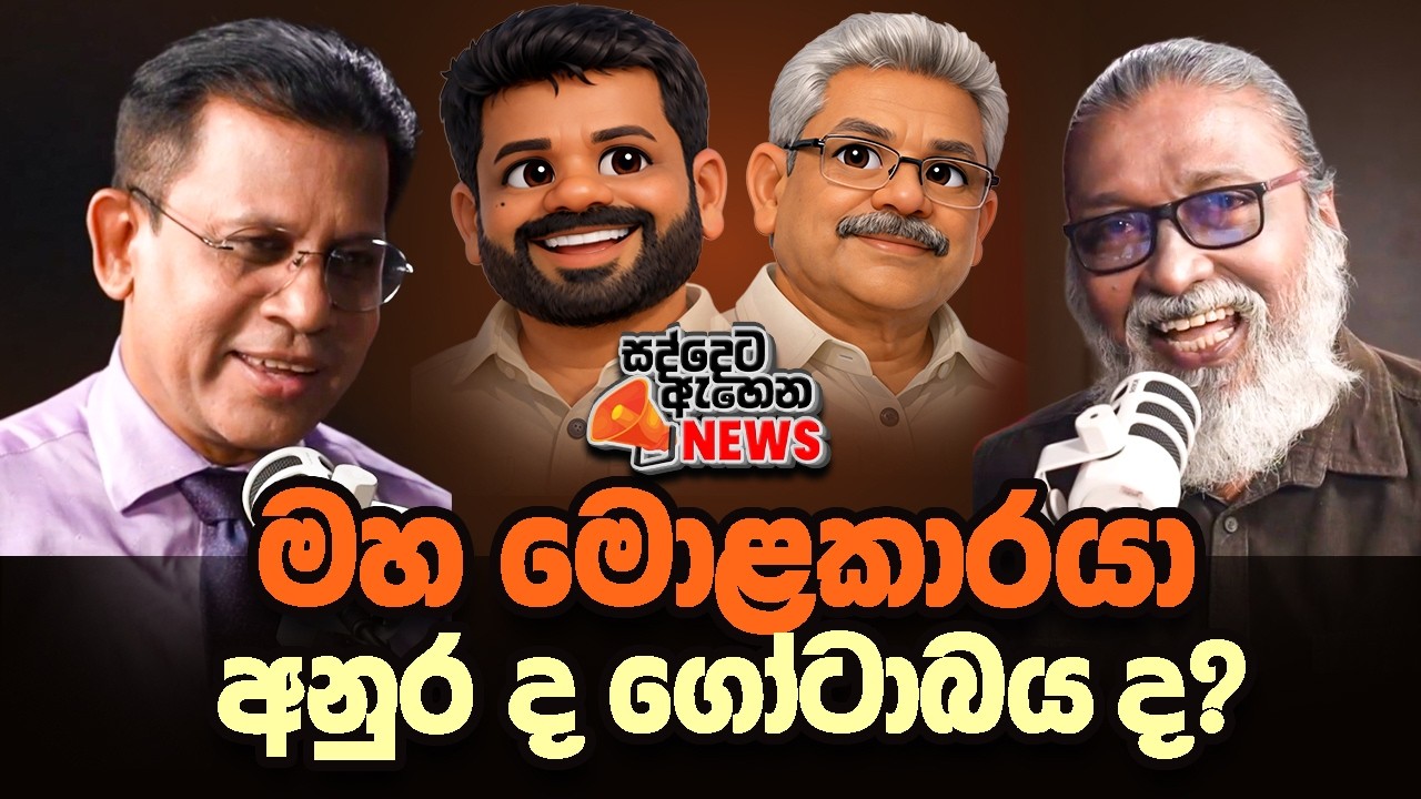 '' සලේ කියන්නෙ, පාස්කු අවනඩුවේ ආණ්ඩුවේ රූබිකන් තරණය...''  🫵🤬🫵Point of No Return - ආපසු හැරීමක් නැත