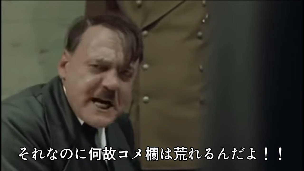 総統閣下はスイッチ２にお怒りのようです
