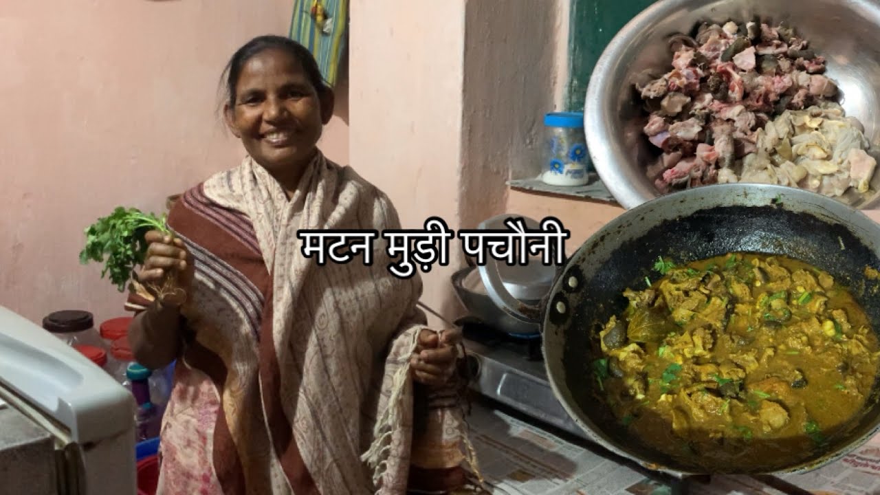 मटन मुड़ी पचौनी बनाने की विधि | Goat’s Intestine and head recipe |