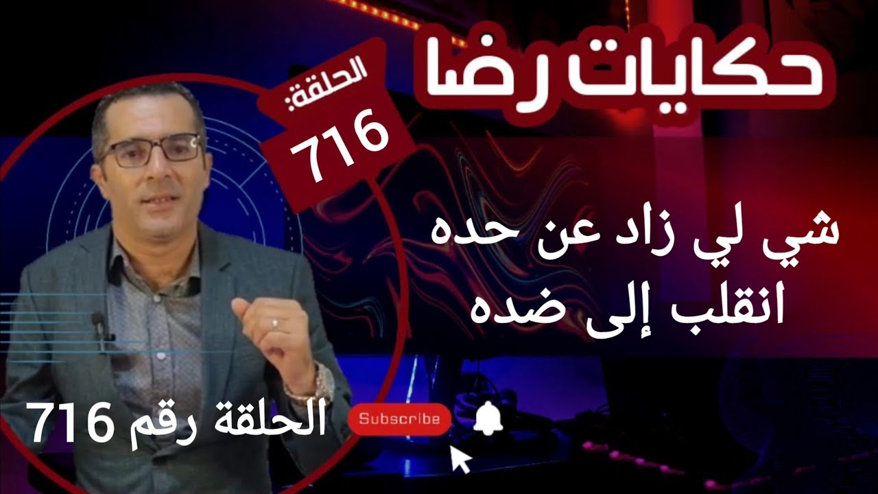 الحلقة 716 : الجــــــــريمة لي حارو في اللغز من البداية وفي النهاية كانت المفاجأة