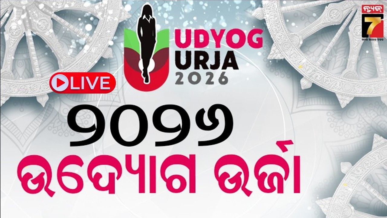 🔴LIVE || Udyog Urja 2026 || PrameyaNews7