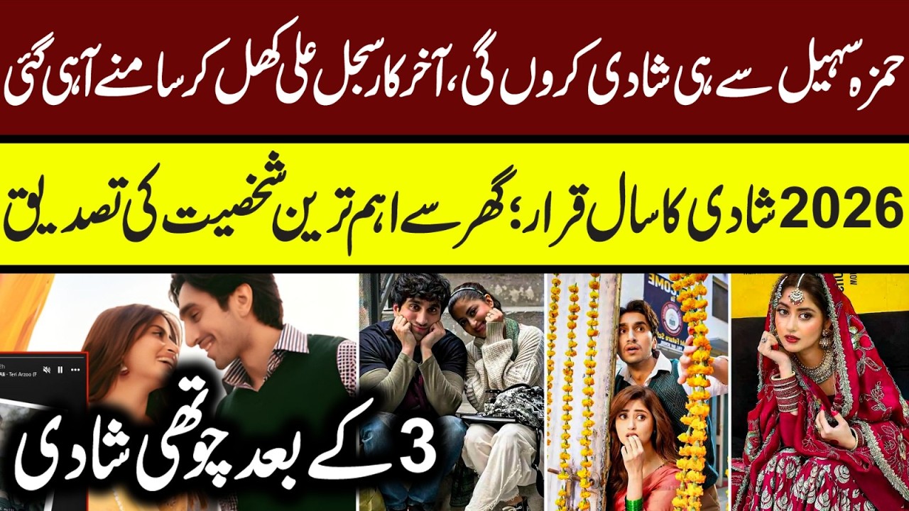 Sajal Ali Confirmed 2nd Marriage with Hamza Sohail in Lahore and Islamabad | Ahad Raza Mir Responds