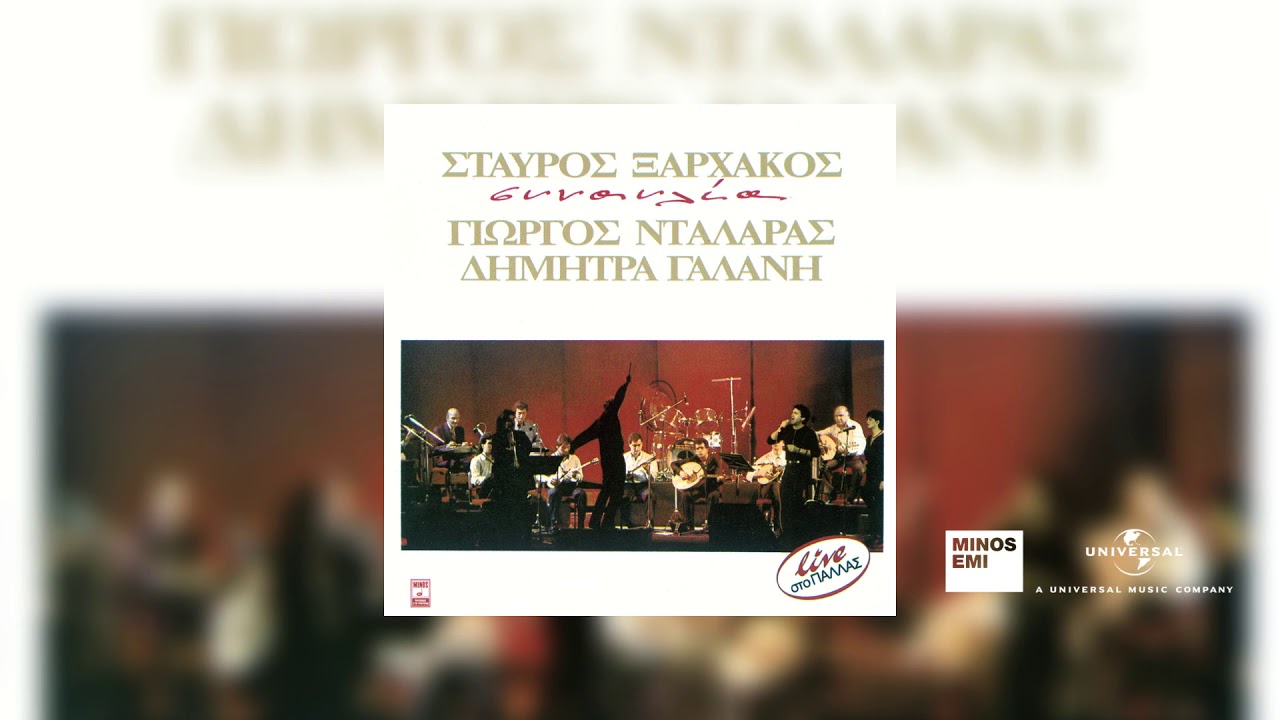 Γιώργος Νταλάρας - Ο Μαύρος Ήλιος