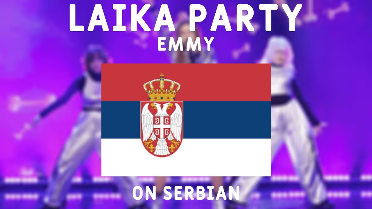 EMMY - Laika Party (Prevod Na Srpskom)