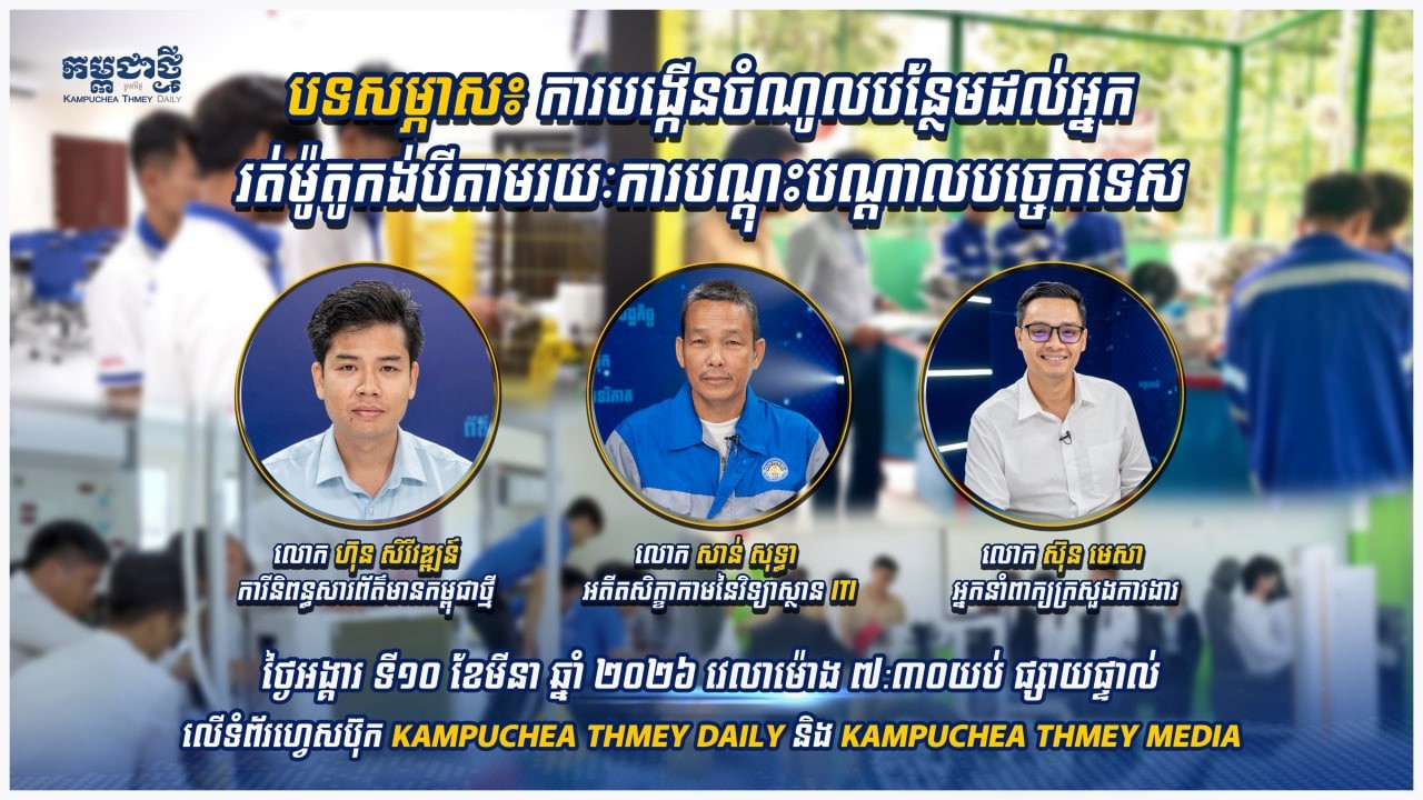 ការបង្កើន​ចំណូល​បន្ថែម​ដល់​អ្នករត់​ម៉ូតូ​កង់បី តាម​រយៈ​ការ​បណ្ដុះបណ្ដាល​បច្ចេកទេស