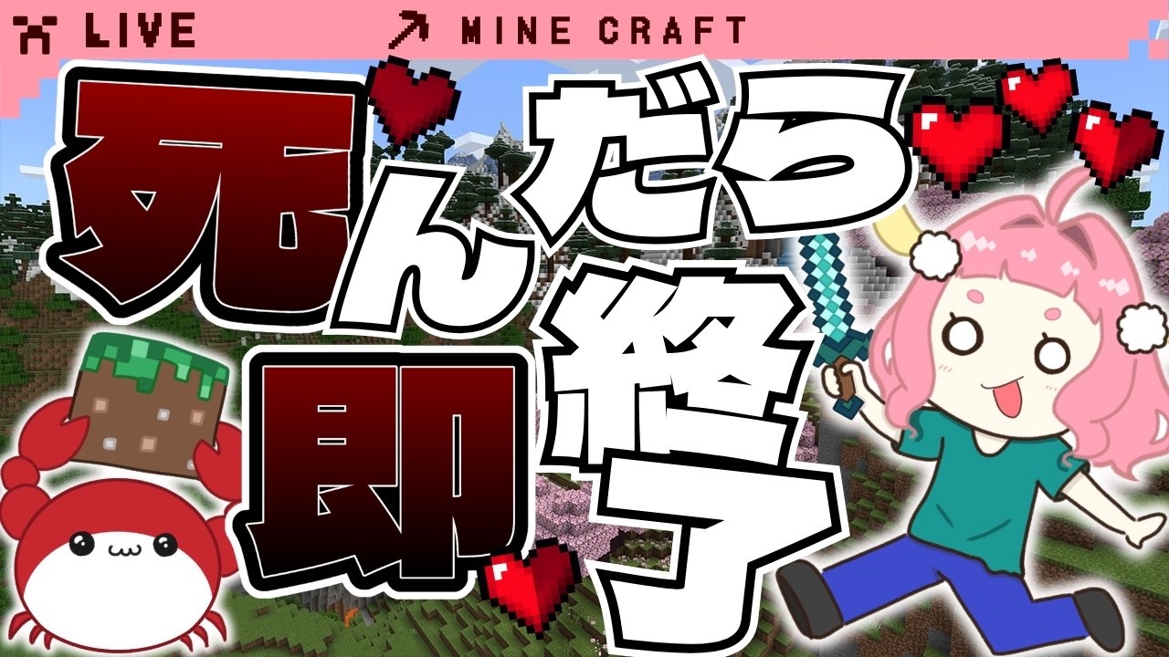 【#マイクラ 】死んだら即終了配信！！！【深海ねるり/マリンピア】【新人Vtube】