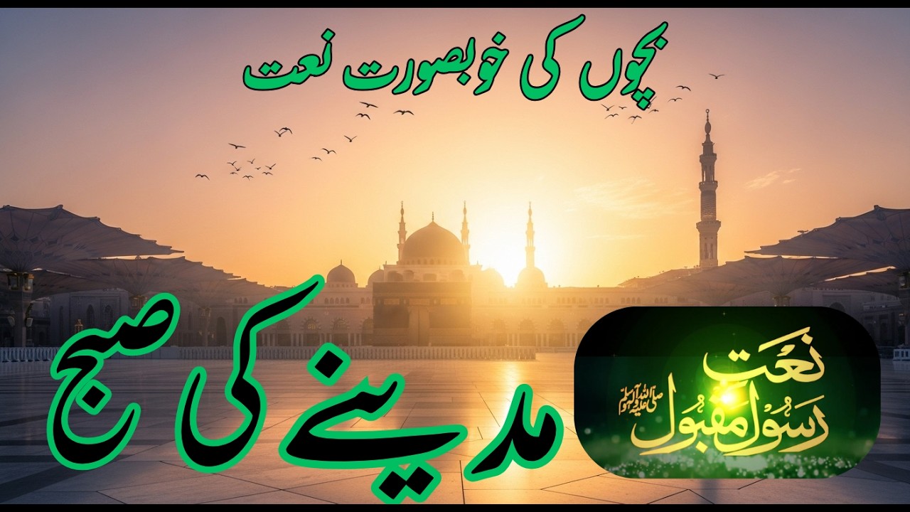 Subah-e-Madina | Allah Hoo Kids Nasheed | Beautiful Islamic Song for Children