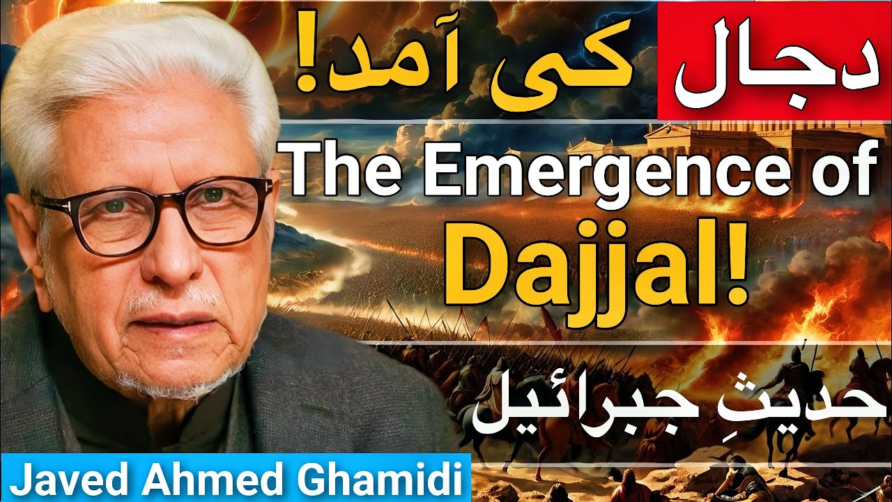 The Emergence of Dajjal! | دجال کی آمد | Javed Ahmed Ghamidi