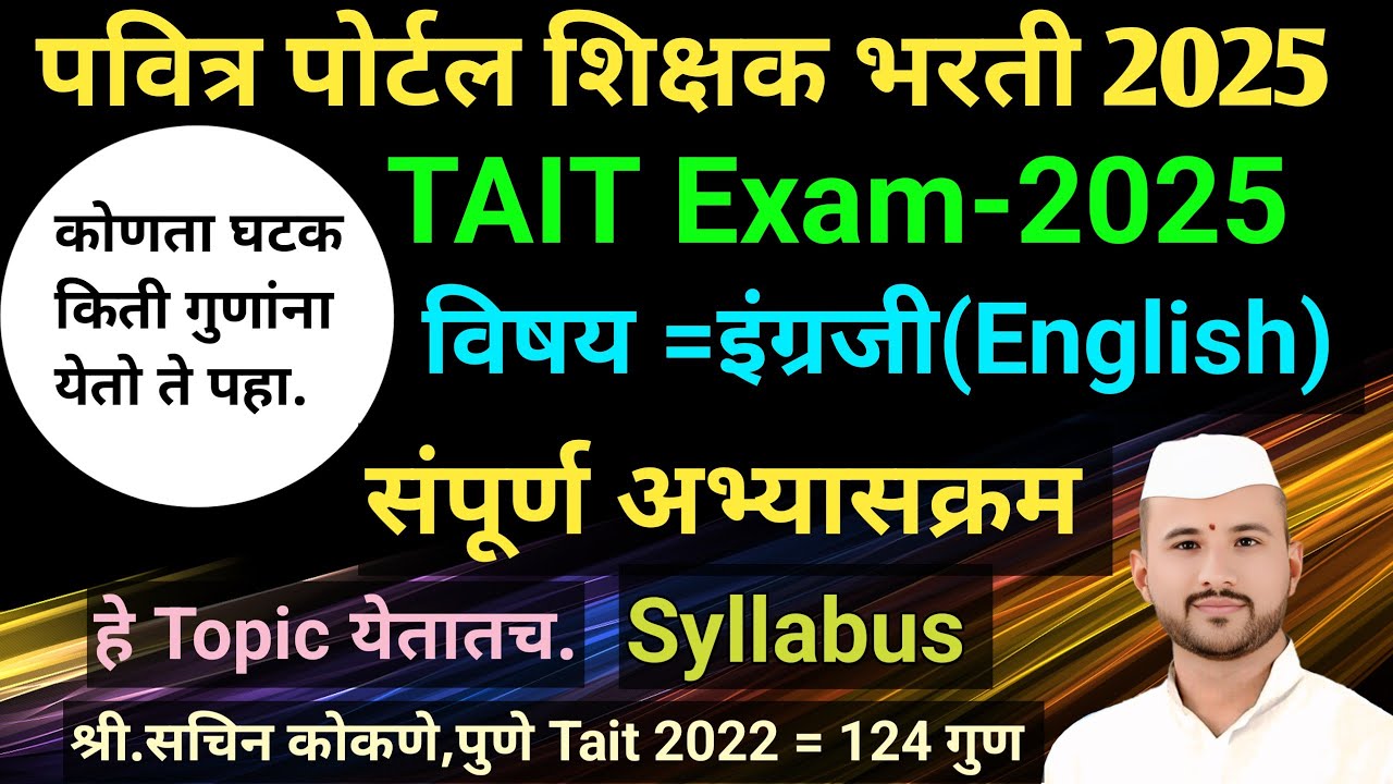 Tait Syllabus इंग्रजी अभ्यासक्रम 2025| Tait English syllabus2025|Taitganitsyllabus2025English