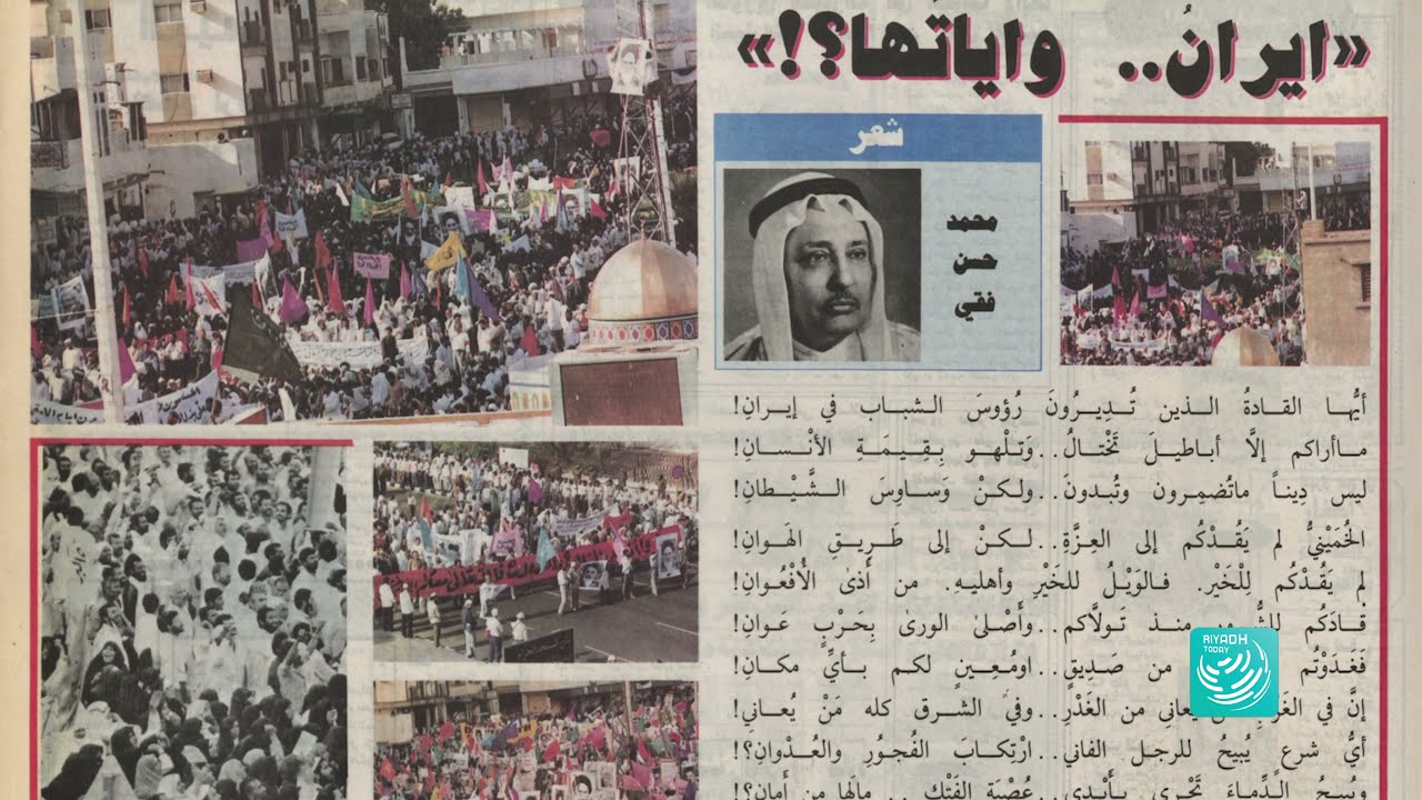 وثائقي | عن أحداث الشغب من قبل الحجاج الإيرانيين في حج عام 1407هـ | الرياض اليوم