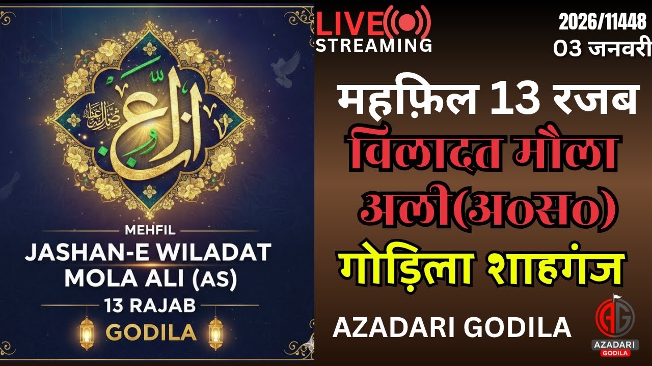 🔴Live | Mahfil Wiladat Mola Ali (as)| Godila Shahganj | Azadari Godila|