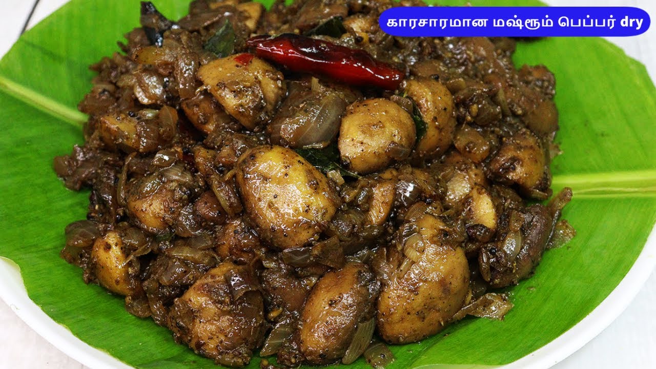 மஷ்ரூம் மிளகு வறுவல் காரசாரமாக இப்படி செய்துபாருங்க சுவை அள்ளும் | mushroom pepper dry recipe