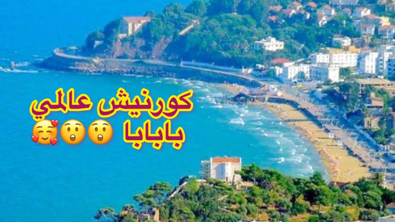 Annaba Corniche Tour جولة في كورنيش عنابة