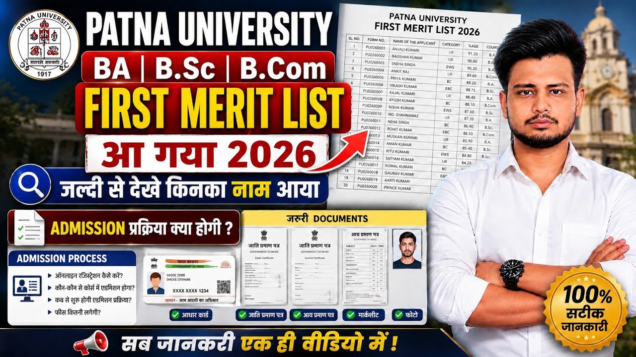 Patna University 1st Merit List 2026 Out 🔥 BA BSc BCom Merit List | Admission Process & Cut Off