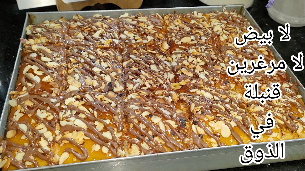 حلوى السنيوة..غير هذي اللي تسلكك لابيض لا مرغرين..هذي قاتلهم كامل بقاو بعيد..رووعة