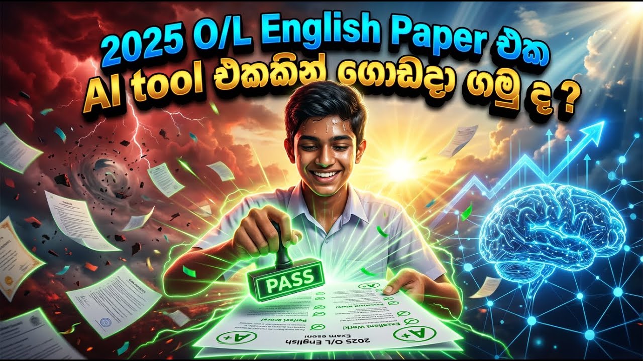 2025 O/L English Paper එක AI tool එකකින් ගොඩදා ගමු ද? | How Use AI Tools To Write Down The Answers