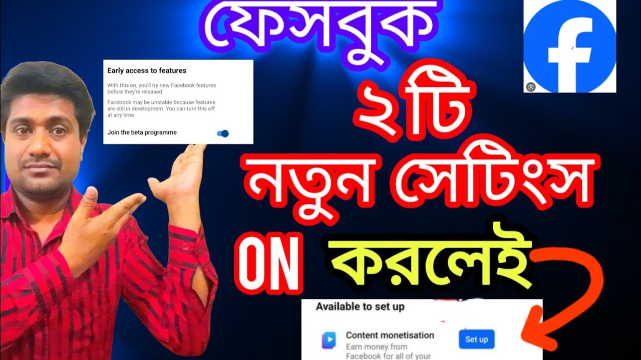 এসেছে ফেসবুকে কন্টেন্ট মনিটাইজেশন 1 টি আপডেট | New update Facebook content monetization @shamimtips