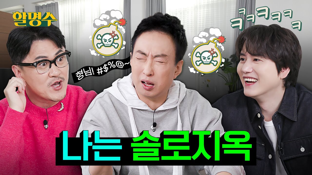 (ENG) 나는 솔로, 솔로 지옥? 나 때는 우결이었어. 옛날에 우결 섭외 들어왔었거든ㅣ할명수 ep.155