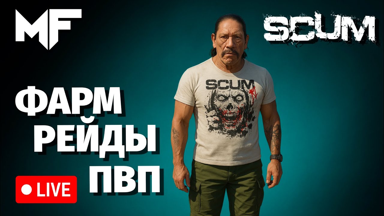 🔴SCUM🔴 SCUMовые будни. League