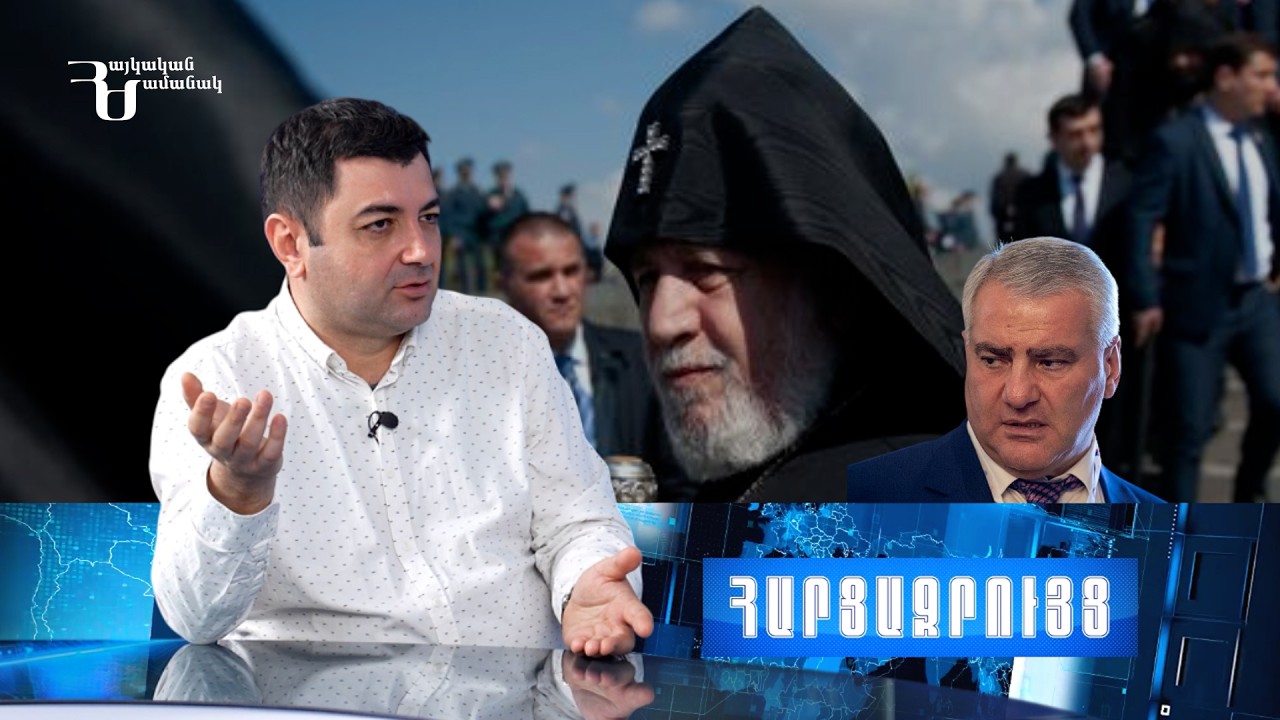 Բ-ին և եպիսկոպոսներին չի կարելի ՀՀ-ից բաց թողնել. իշխանությունը հանցագործությունների մասին տեղյակ է
