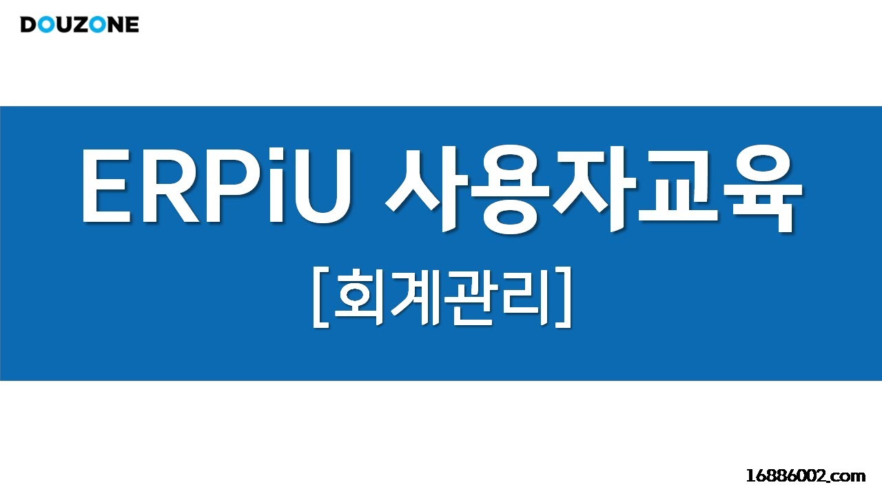 [ERPiU 회계관리] 세무관리
