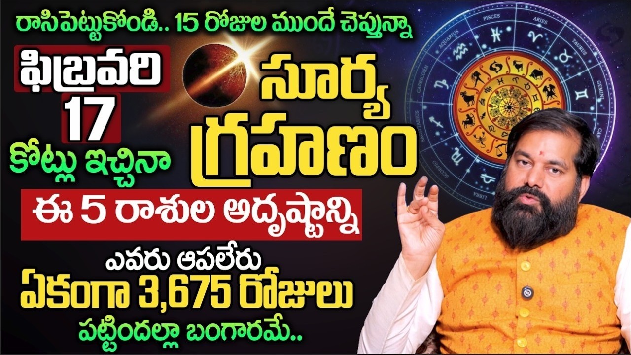 17 02 2026 సూర్య గ్రహణం Dr pradeep joshi Sri Chakrapeetam