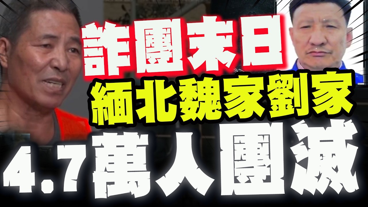【全程字幕】陸鐵面執法趕絕緬北
