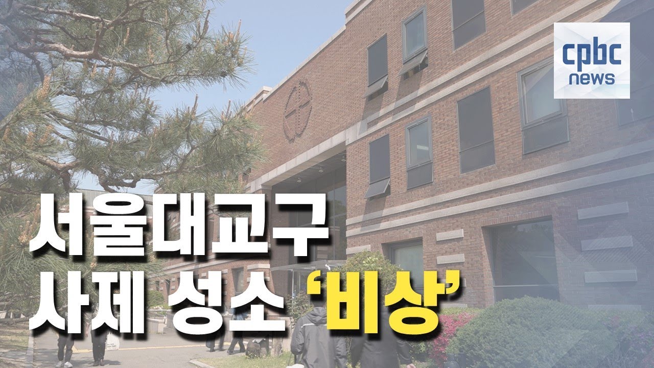[성소주일] 서울대교구 사제 성소 '비상'