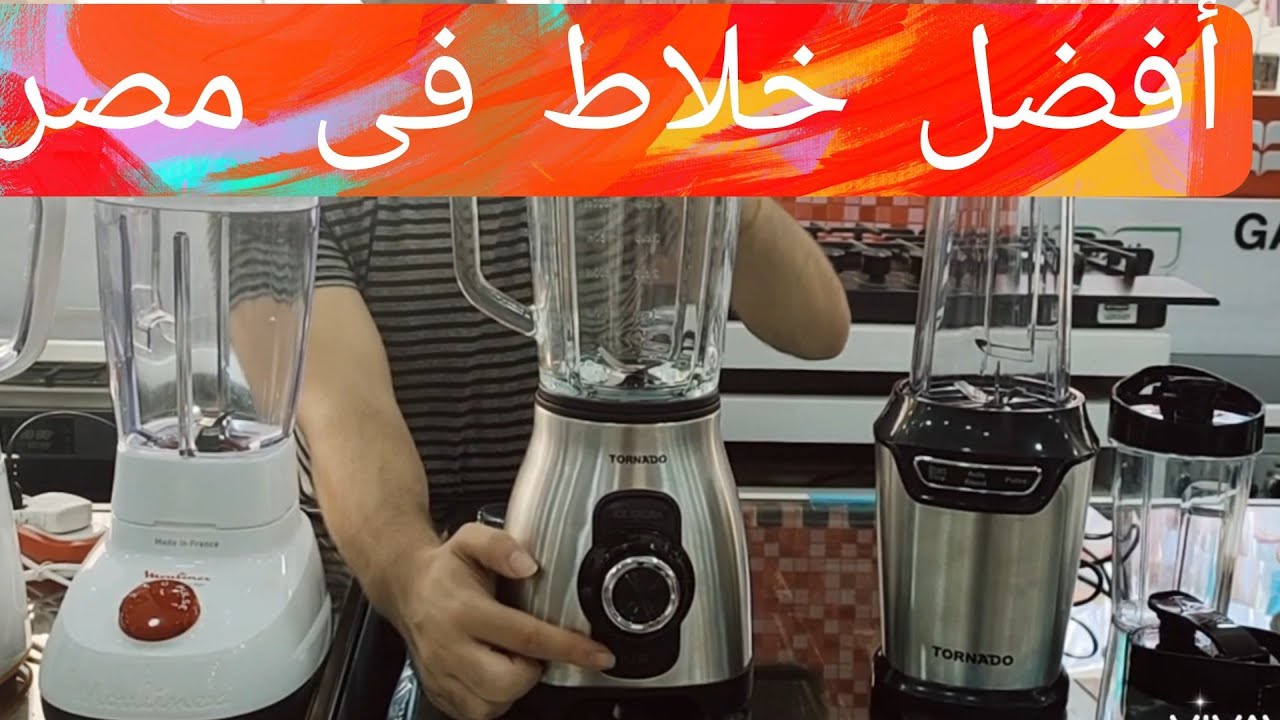 احسن واحدث موديلات الخلاط وافضلهم ٢٠٢٢ واسعارهم