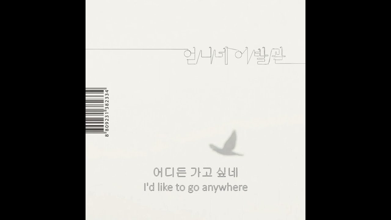 언니네 이발관(Sister's Barbershop) - 산들산들(Gently, Gently) (lyrics)