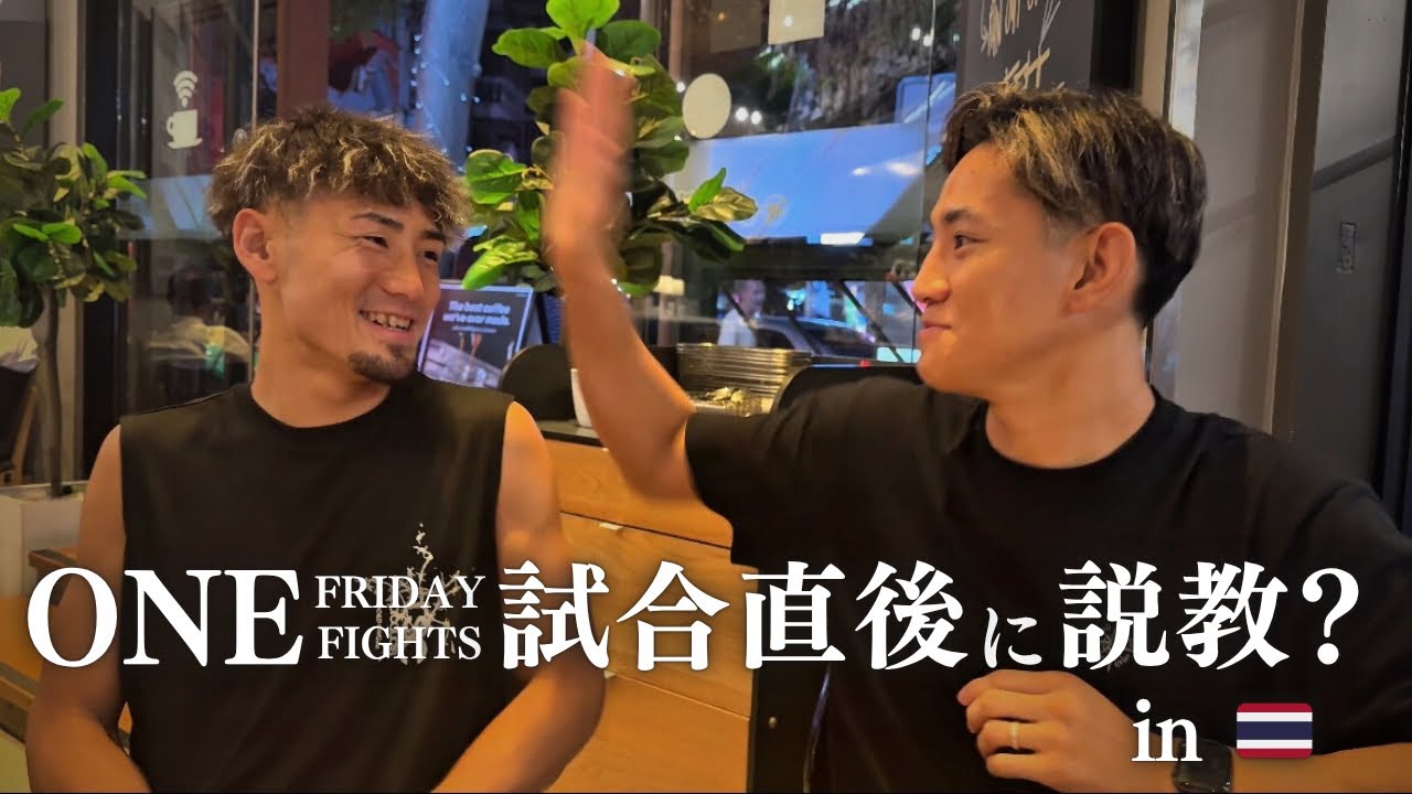 ONE試合直後の弟に話を聞いてみた