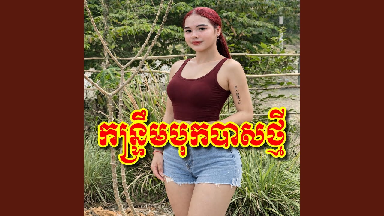 ក​ន្ទ្រឹមសុភាសិតខ្មែរ