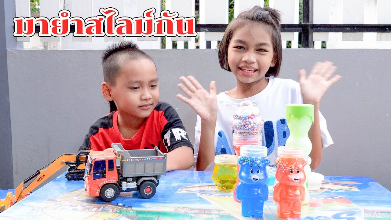 ยำสไลม์หลากสีกันครั้งแรก | น้องโก๊ะพี่แอมป์